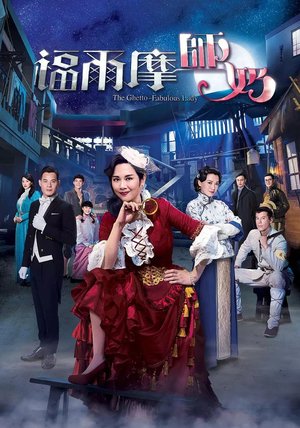 The Ghetto-Fabulous Lady poster