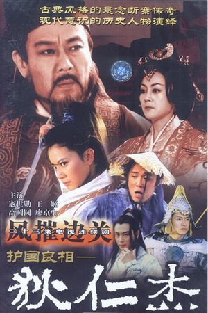 Di Renjie: Defender of the Country poster