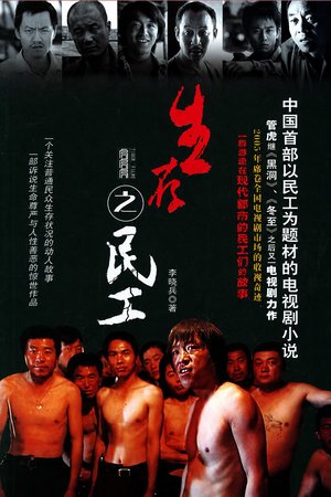 The story of workers from village poster