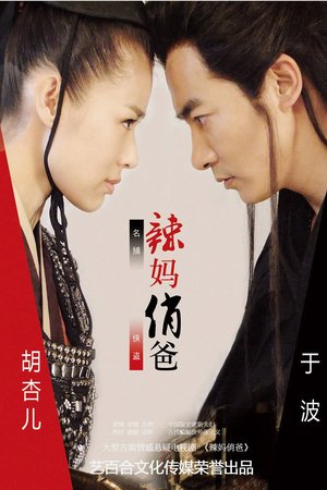 Hot Mom Qiao Da poster