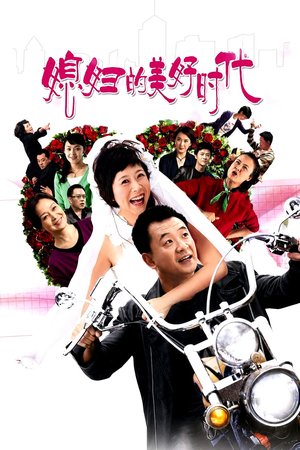 A Beautiful Daughter-in-law Era poster