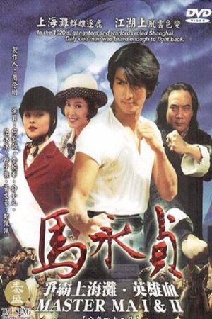 Master Ma poster