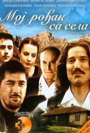 My Cousin from the Village poster