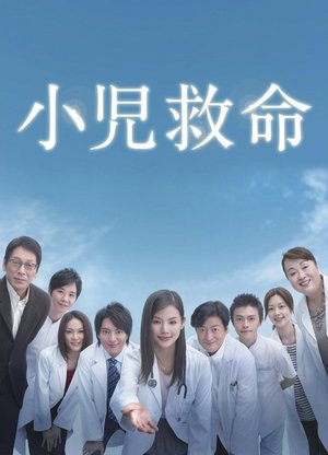 Shoni Kyumei poster