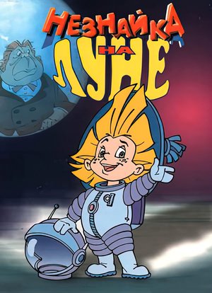Dunno on the Moon poster