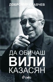 Vili Kazasyan